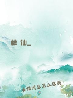 歸藏劍仙