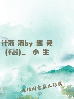 汁液橫流by筆趣閣免費(fèi)