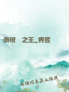 泰坦與龍之王