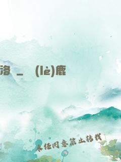 洛臨