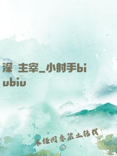 深淵主宰