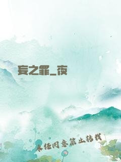 無妄之罪