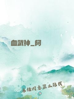 熱血武神