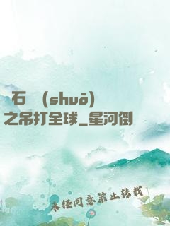 爐石傳說(shuō)之吊打全球