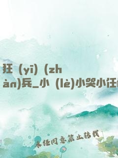 狂醫(yī)戰(zhàn)兵