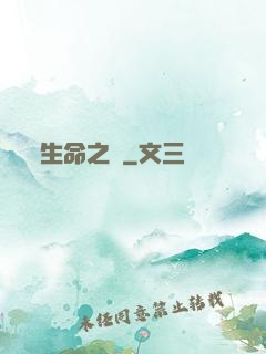 生命之樹