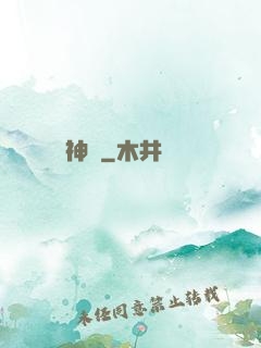 神箓