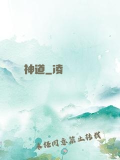 神道