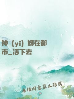 神醫(yī)贅婿在都市