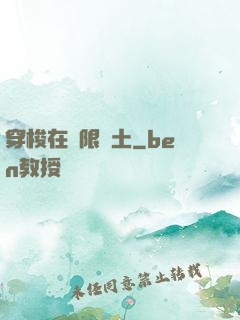 穿梭在無限廢土