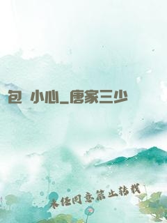 紅包請小心
