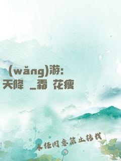 網(wǎng)游：諸天降臨