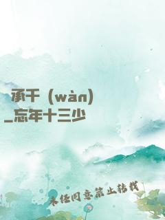 繼承千萬(wàn)億