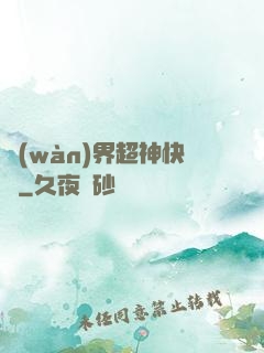 萬(wàn)界超神快遞