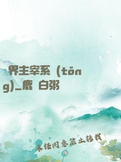 萬界主宰系統(tǒng)