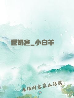 蓋世奶爸