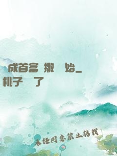 虧成首富從撒錢開始