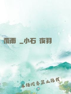 覆雨劍