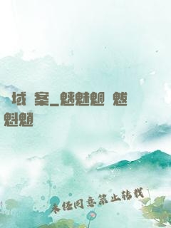 詭域檔案