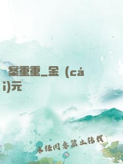 詭案重重