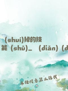 誰(shuí)掉的技能書(shū)