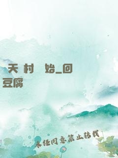 諸天從村長開始