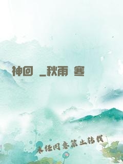 軍神回歸