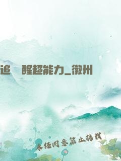追劇覺醒超能力