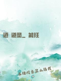 逍遙道圣