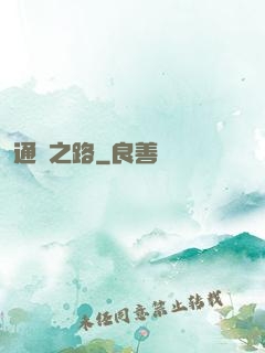 通靈之路