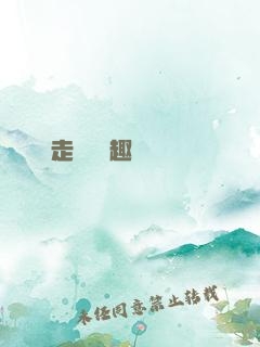 邊走邊愛筆趣閣