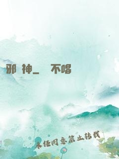 邪蟲神