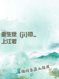 重生世紀(jì)初