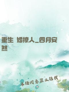 重生寵婚撩人