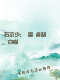 鉆石京少：寵妻終身制