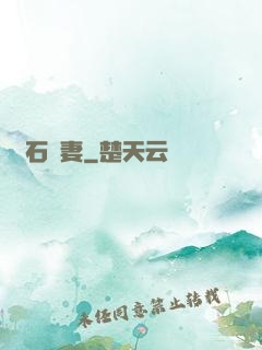 鉆石寵妻