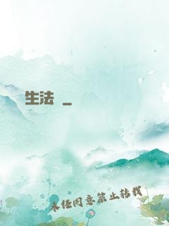 長生法師