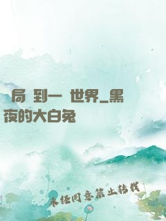 開局簽到一個世界