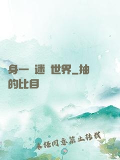 隨身一個迷霧世界
