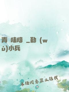 青檸味暗戀