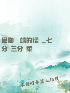 食物鏈頂端的猛獸