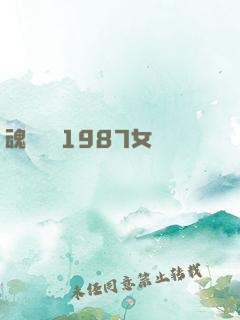魂銷驪宮1987女兒國