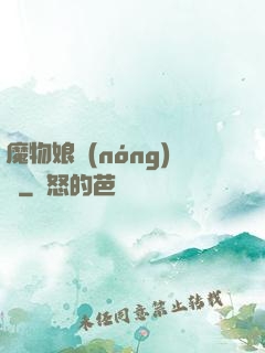 魔物娘農(nóng)場