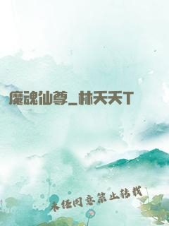 魔魂仙尊