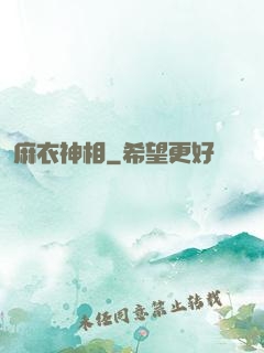 麻衣神相