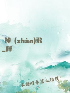龍神戰(zhàn)歌