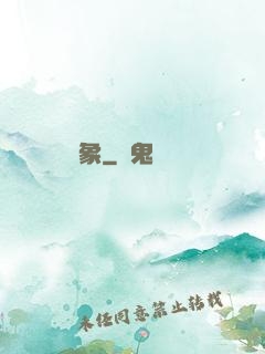 龍象
