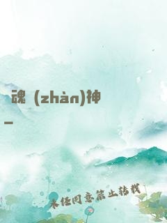 龍魂戰(zhàn)神