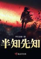 半知先知