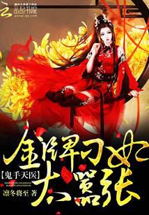 鬼手天醫(yī)：金牌刁妃太囂張